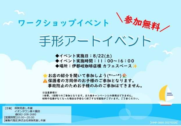 お子様の夢を叶えるために 