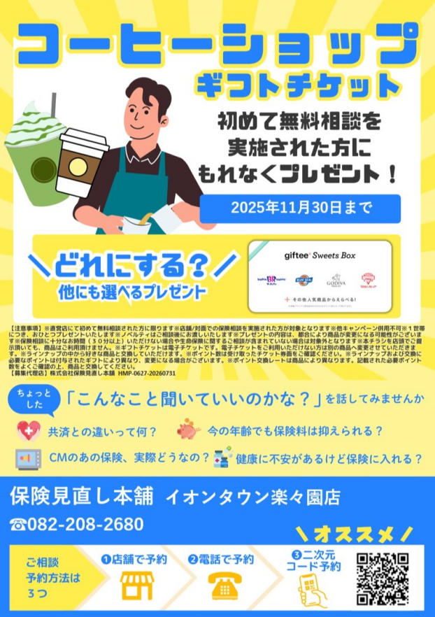 医療保険の選び方  