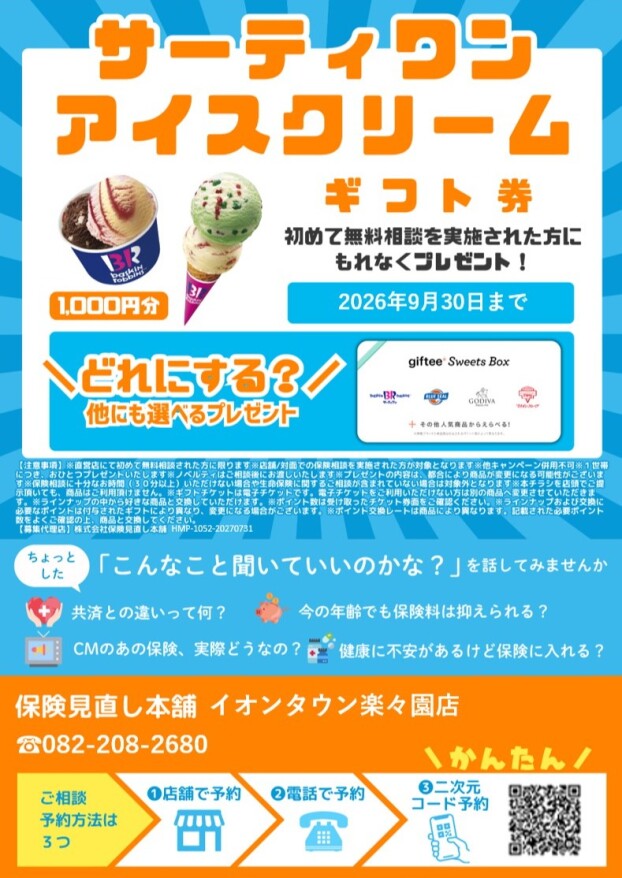 ほけん初心者の方大歓迎！ 