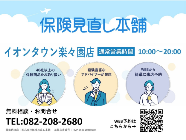 保険見直し本舗で相談するメリット 