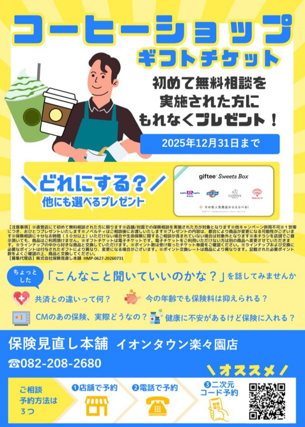 医療保険の選び方  