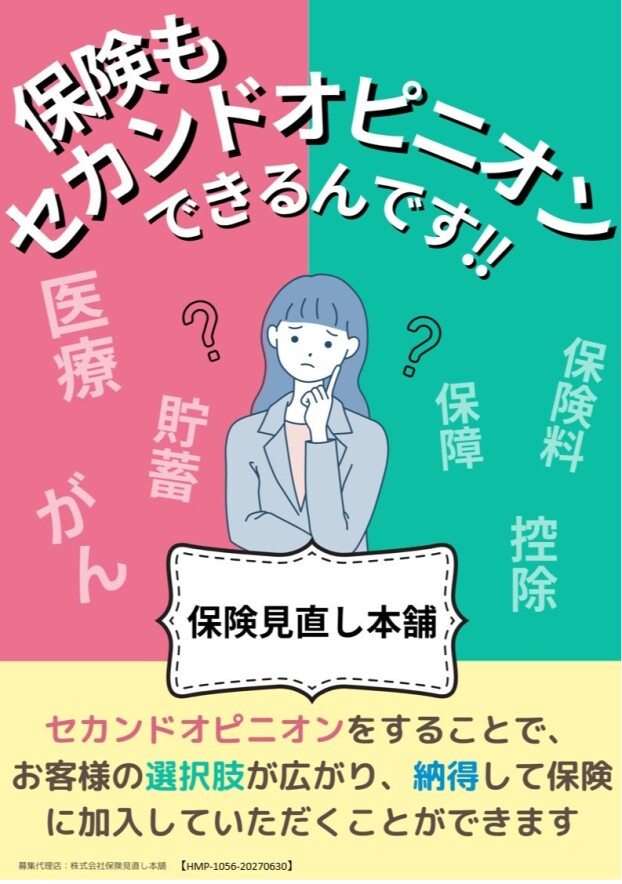 医療保険の選び方 