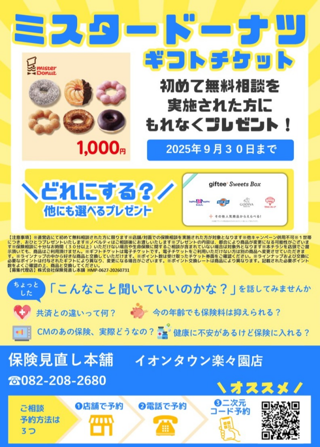 保険ってどれを選べばいいの？ 