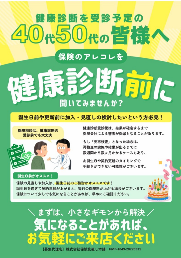 医療保険の選び方