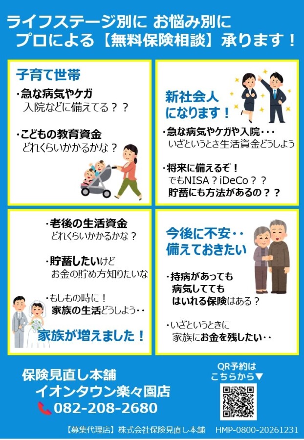 保険のメリット・デメリット