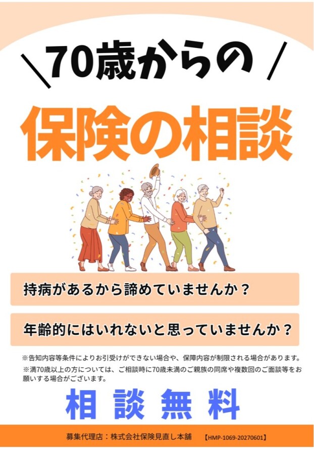 医療保険の選び方 
