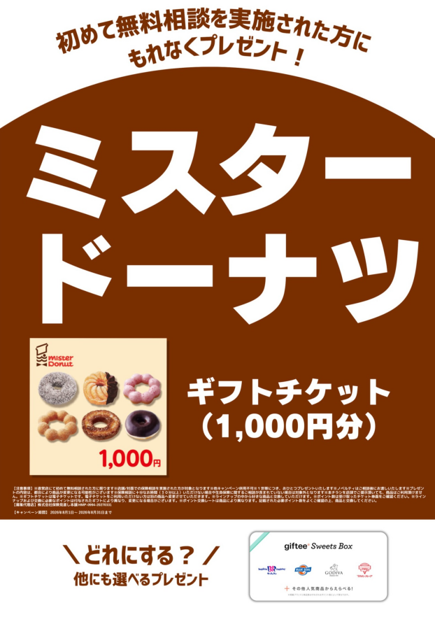 保険見直し本舗で相談するメリット 