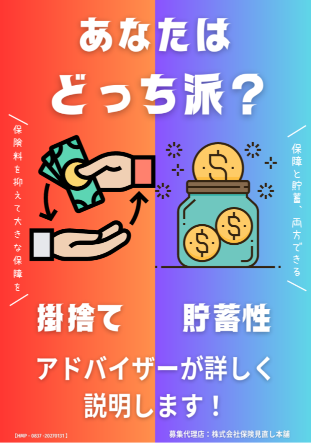 貯蓄性を備えた保険をご存じですか？