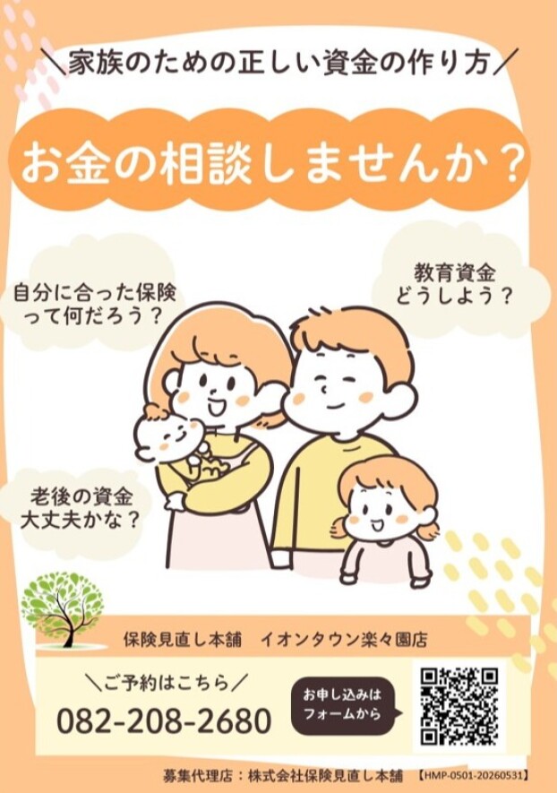 ほけん初心者の方大歓迎！ 