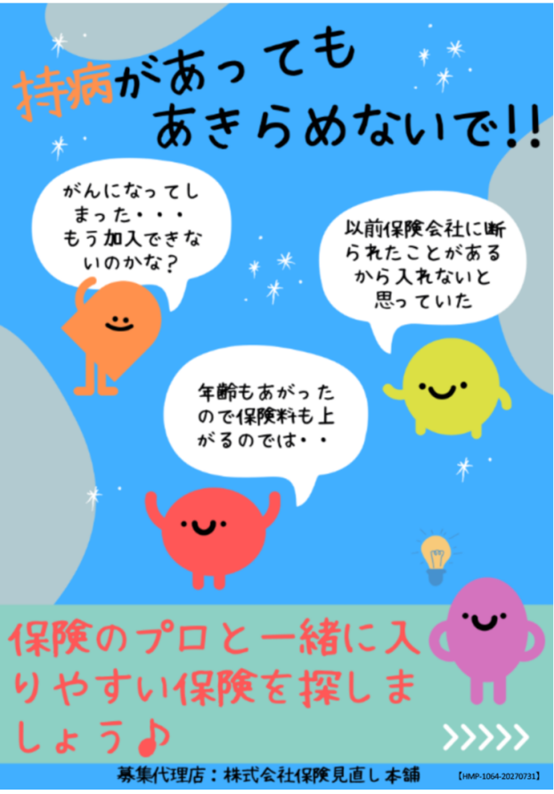 保険のメリット・デメリット