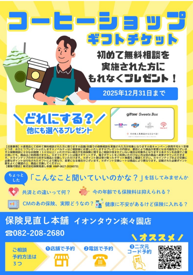 現在のガン治療にあった保険選び  