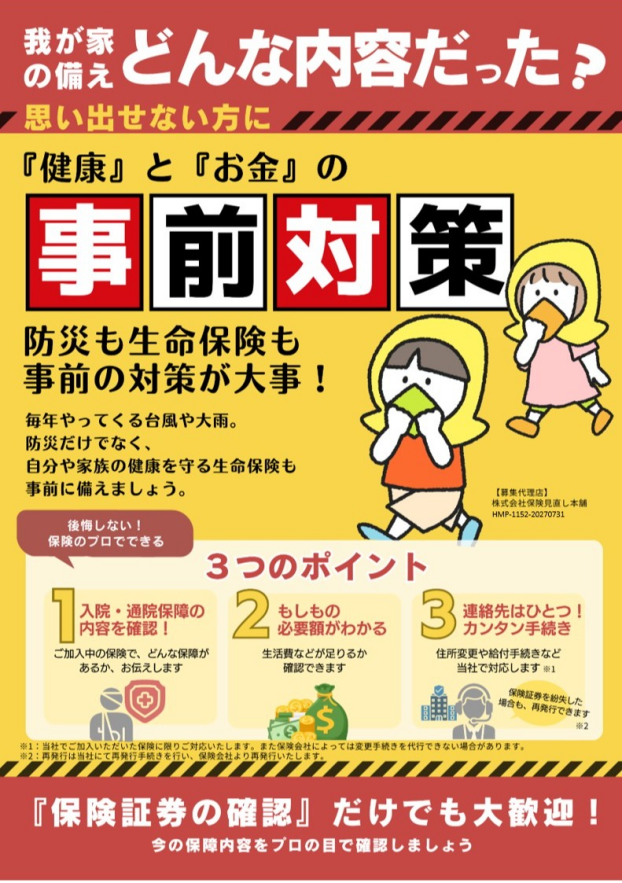 いざという時、使える保険 
