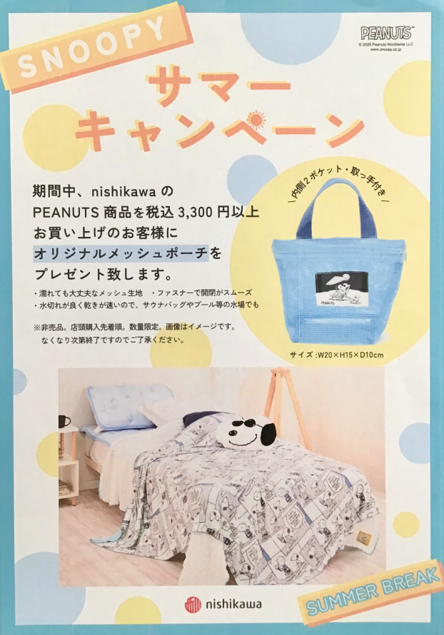 SNOOPY サマーキャンペーン