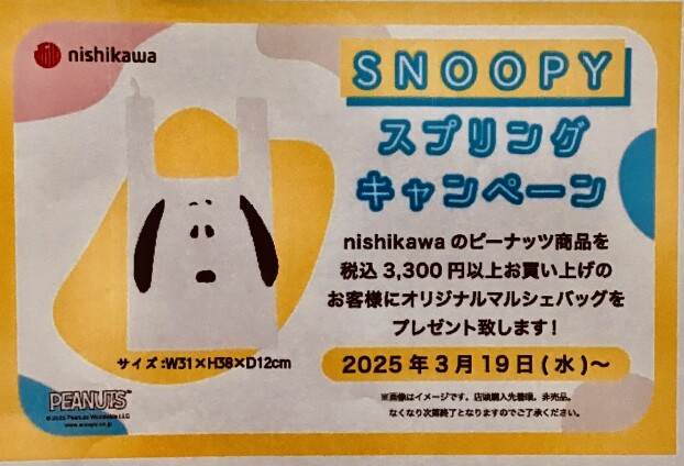PEANUTSスプリングキャンペーン実施中！