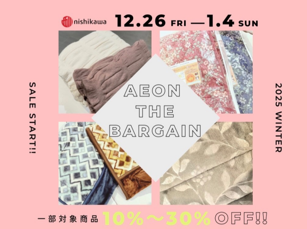 イオンザ・バーゲン