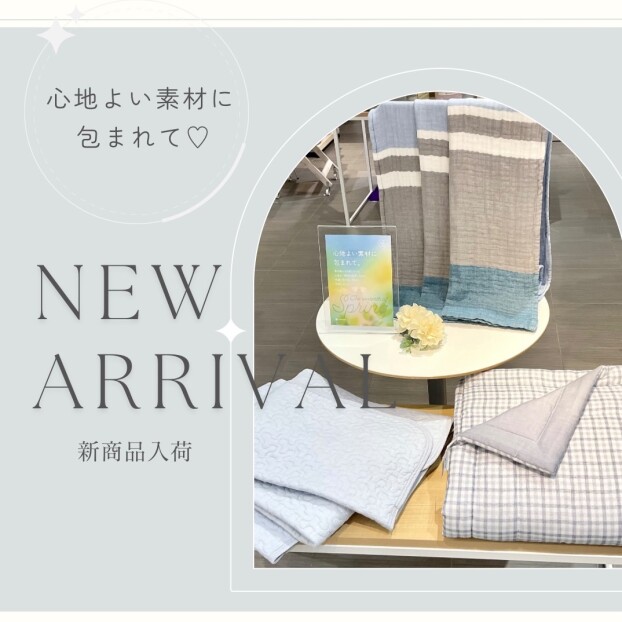 心地よい素材に包まれて♡