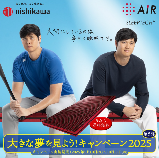 大きな夢を見よう！キャンペーン2025 第5弾