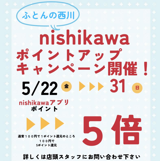 ポイントアップキャンペーン開催！