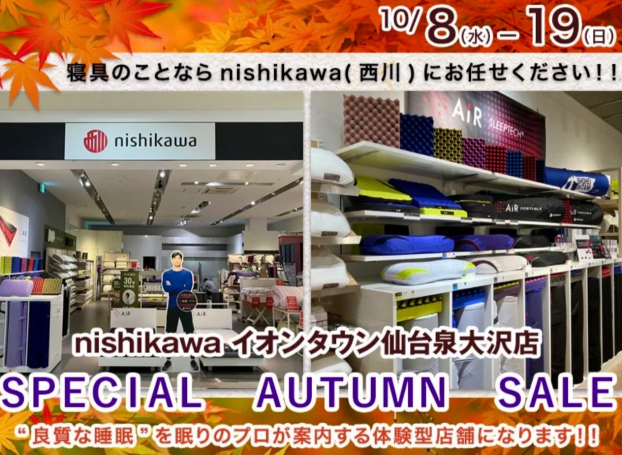 【SPECIAL AUTUMN SALE】