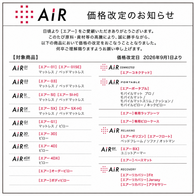 価格改定のお知らせ