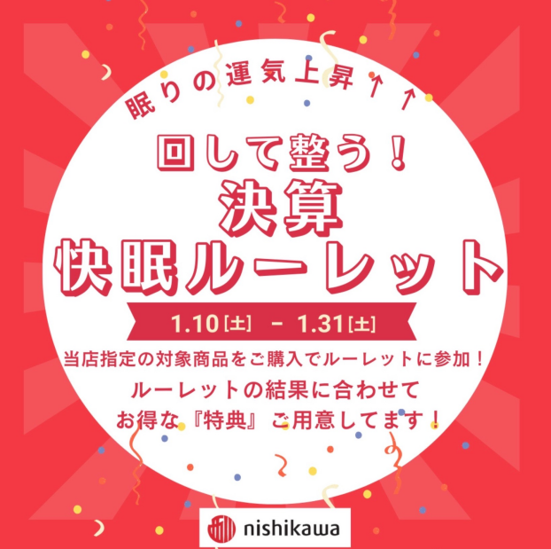 回して整う！決算 快眠ルーレット