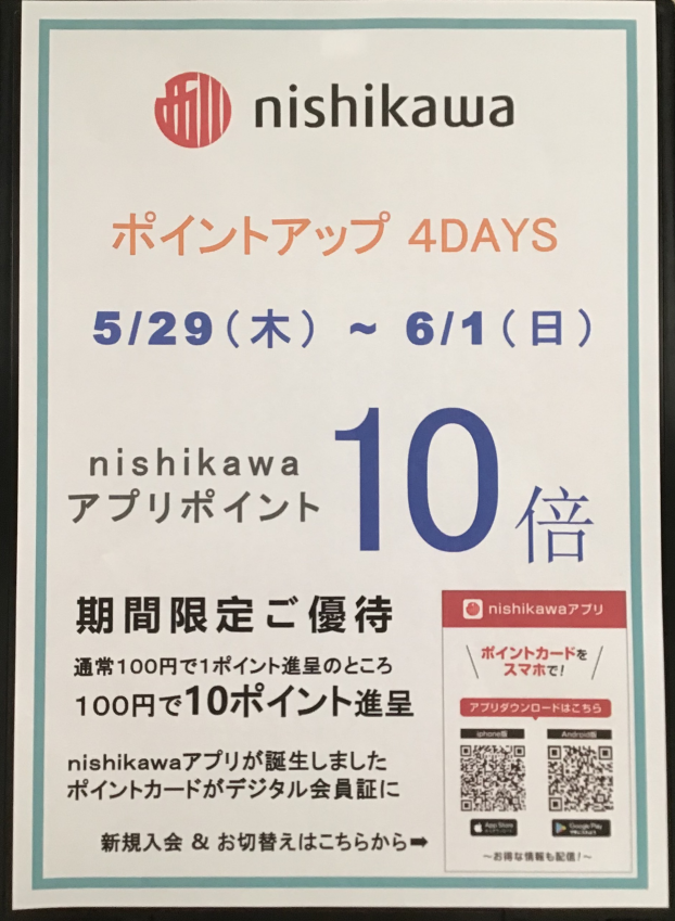 nishikawaポイントアップキャンペーン