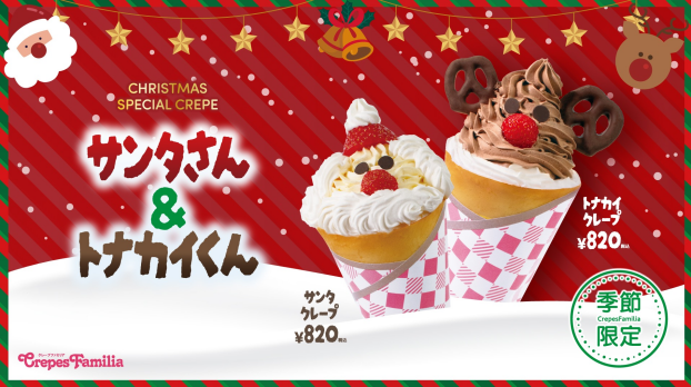 【12/25まで】クリスマス限定クレープのお知らせ✨