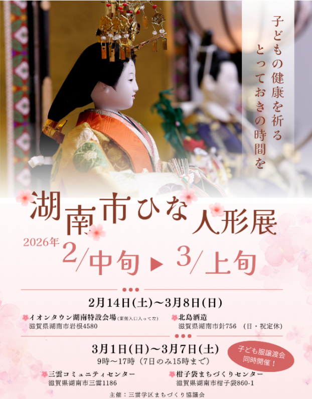 湖南市ひな人形展