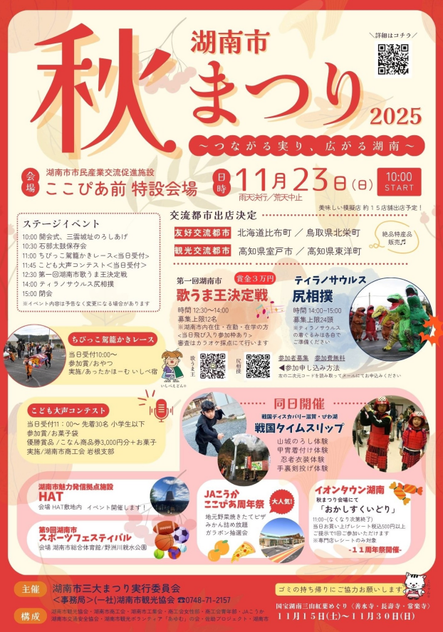 湖南市秋まつり2025