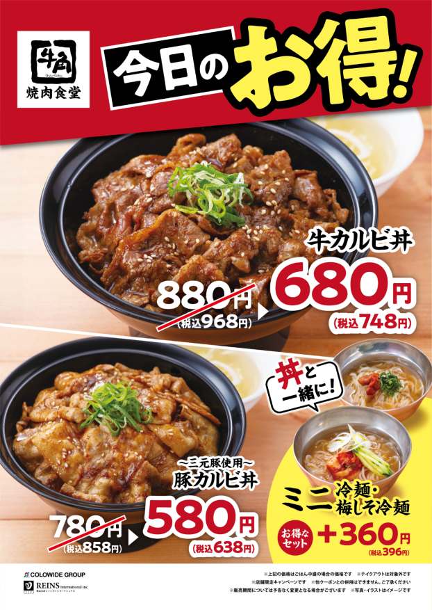 平日限定！200円引き！お得に牛角ブランドを体験！