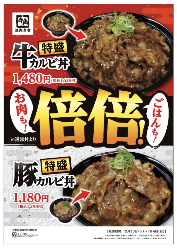 年末年始限定‼︎  倍倍キャンペーン‼︎‼︎‼︎