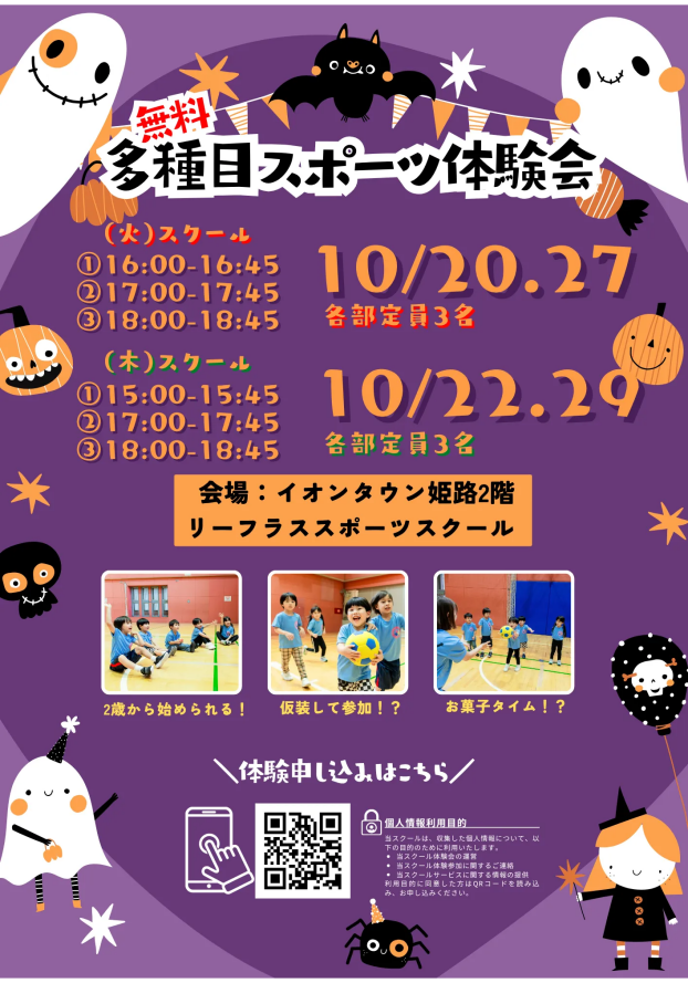 【10月限定🎃】多種目スポーツ体験会！
