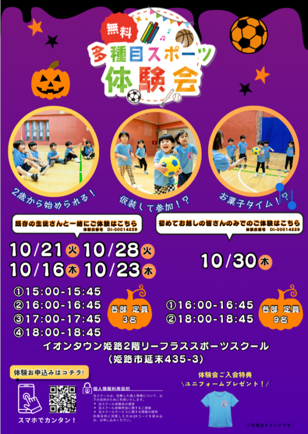 🎃ハロウィンイベント🎃JJMIXイオンタウン姫路スクール