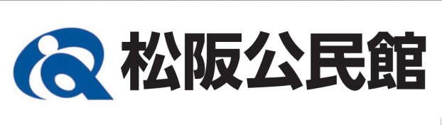 松阪公民館