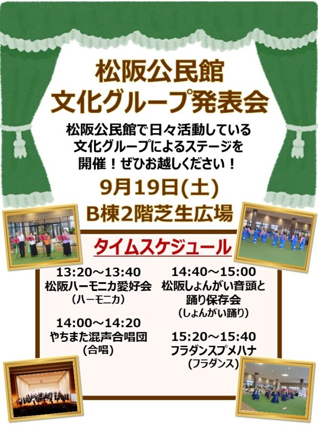 松阪公民館　文化グループ発表会