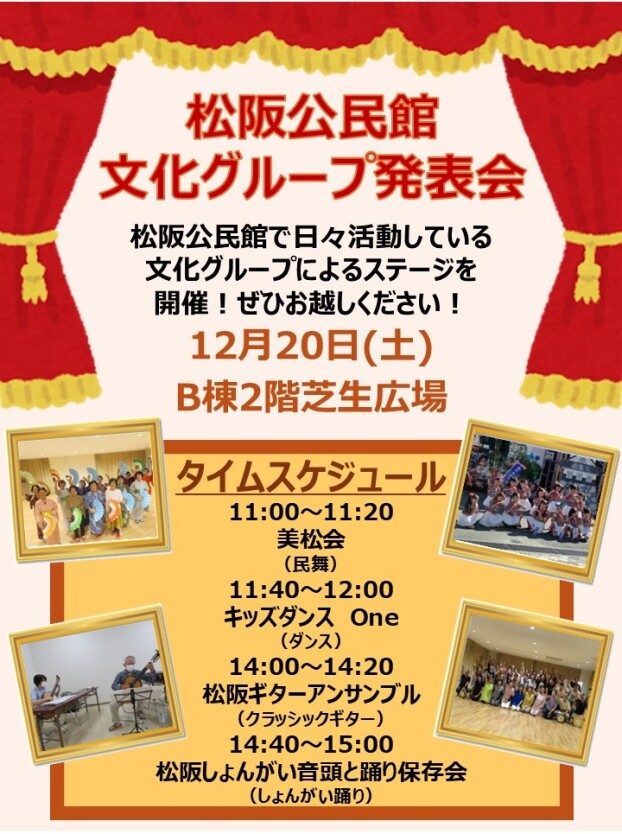 松阪公民館　文化グループ発表会