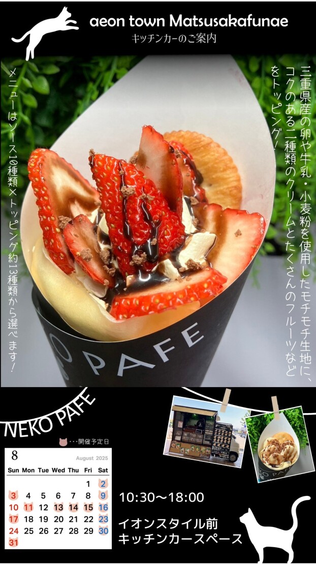 キッチンカーねこぱふぇ出店！