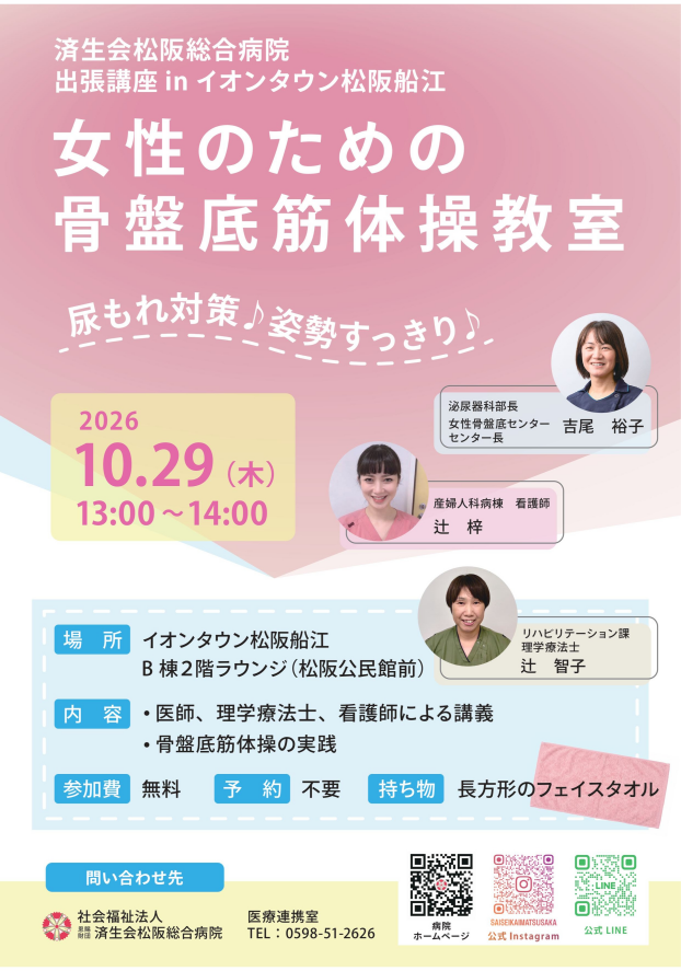 済生会松阪総合病院出張講座