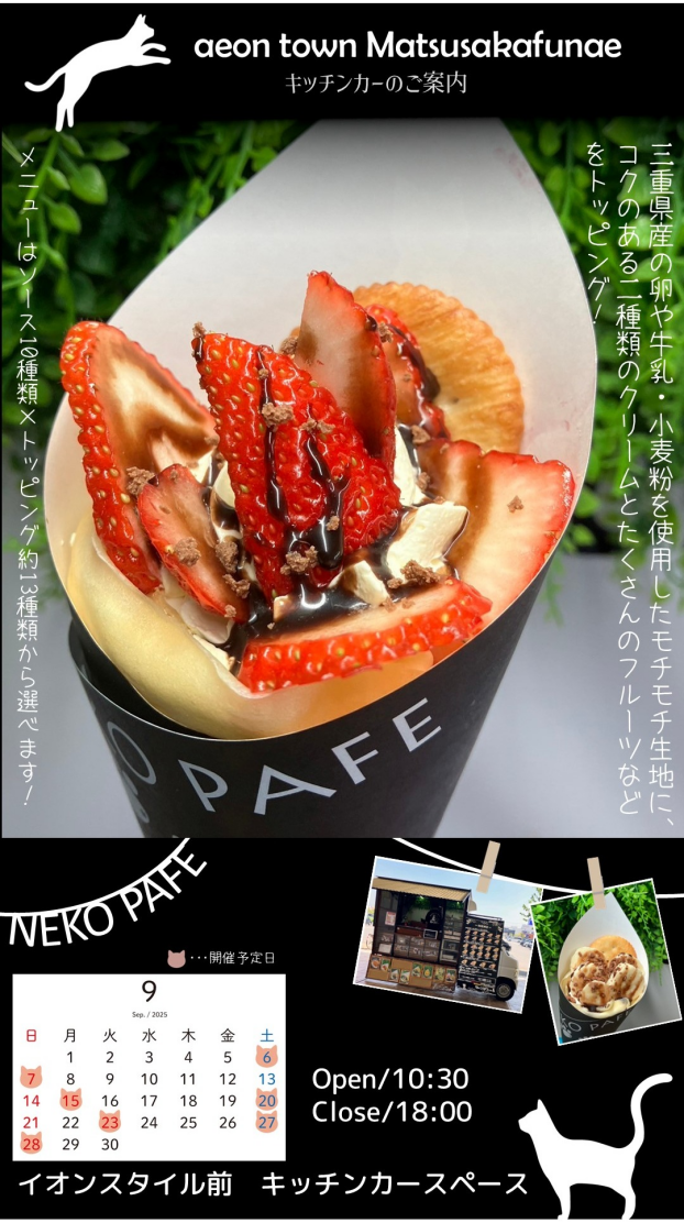 キッチンカーねこぱふぇ出店！