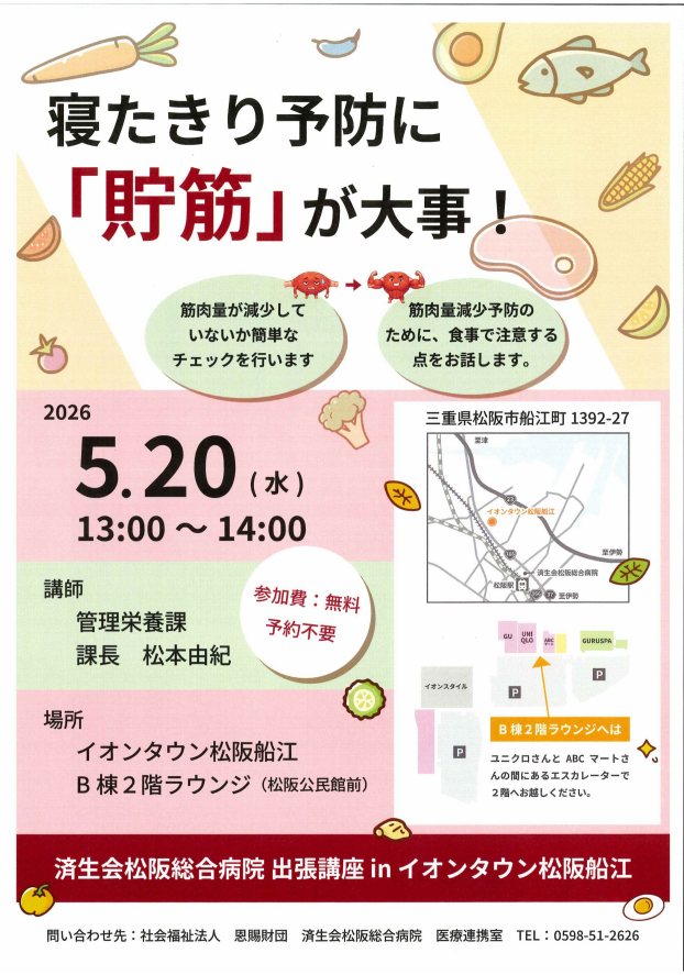 済生会松阪総合病院 出張講座 in イオンタウン松阪船江