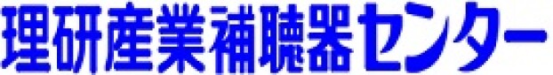 理研産業補聴器センター松阪店