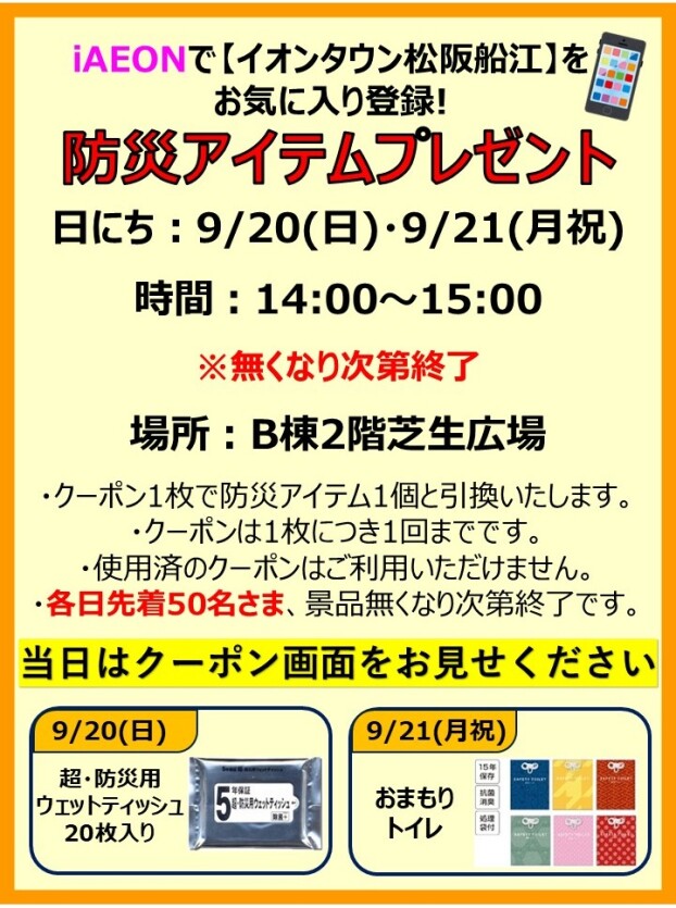 防災アイテムプレゼント