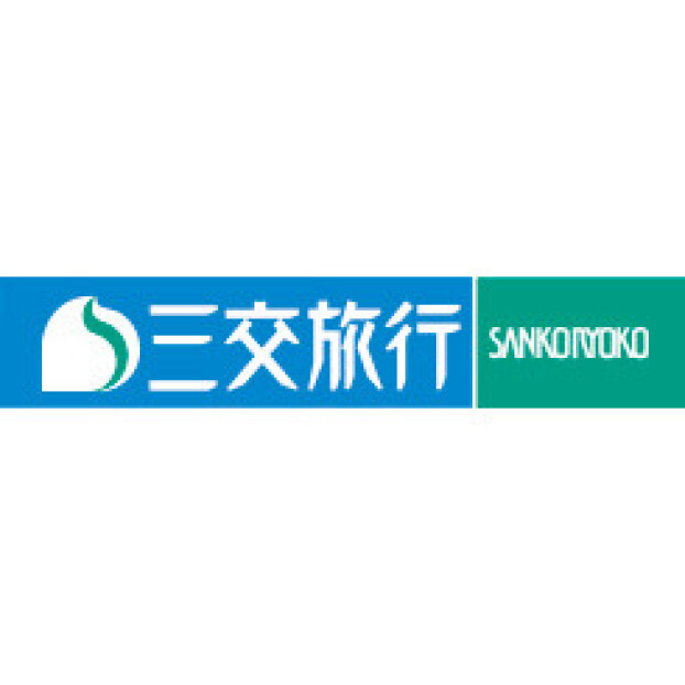 三交旅行