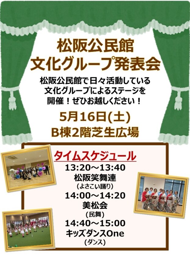 松阪公民館　文化グループ発表会