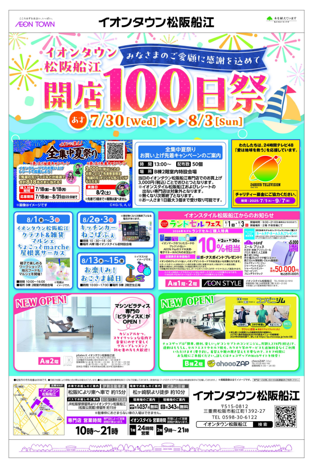開店100日祭開催！