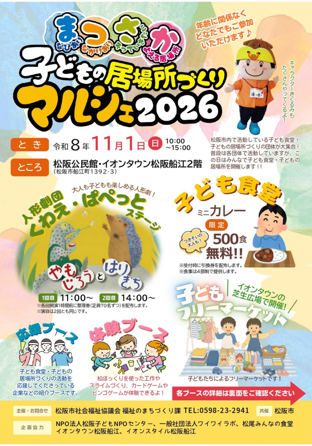 子どもの居場所づくりマルシェ2026