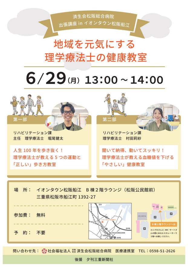 地域を元気にする理学療法士の健康教室