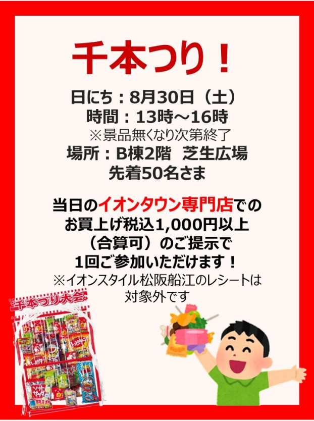 ミニイベント！千本つり！