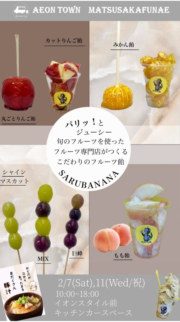 キッチンカーSARUBANANA出店！