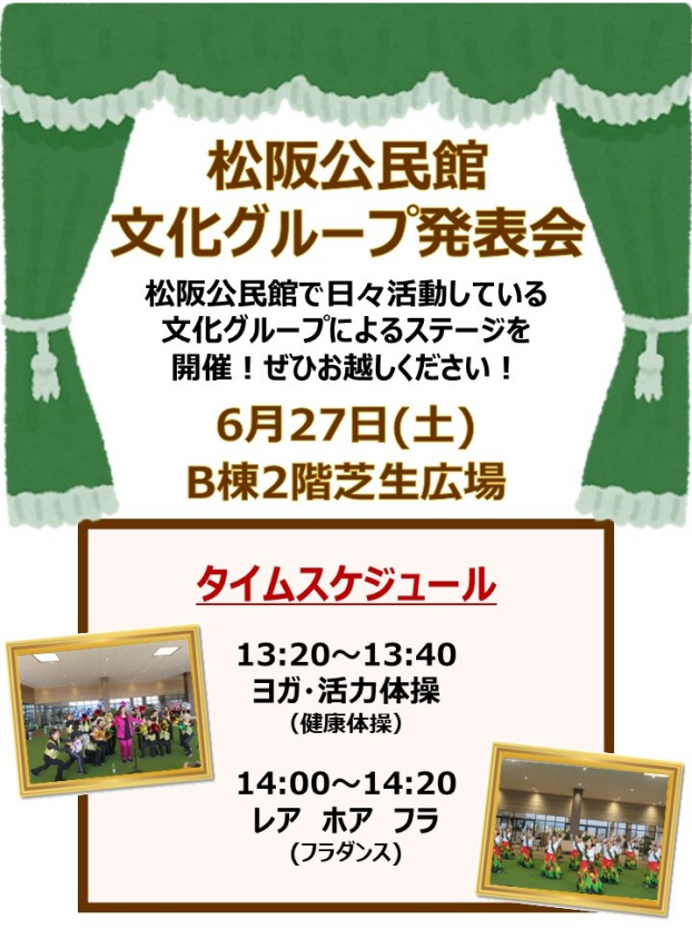 松阪公民館文化グループ発表会